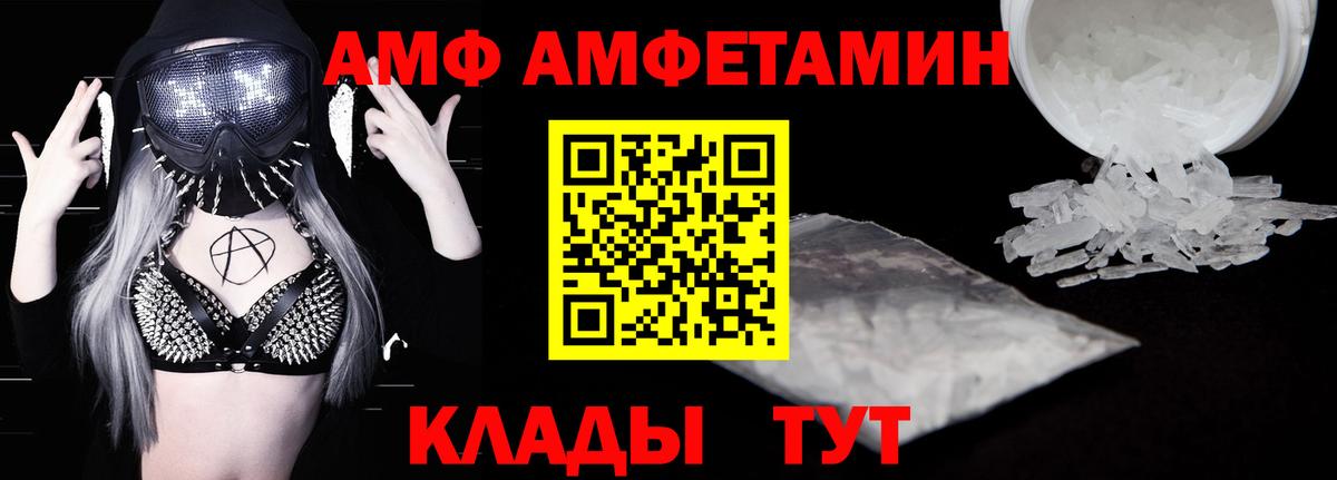 АМФ  Amphetamine VHQ  Вход с VPN  Медногорск  АМФ 