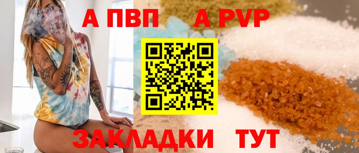 A PVP Соль Медногорск