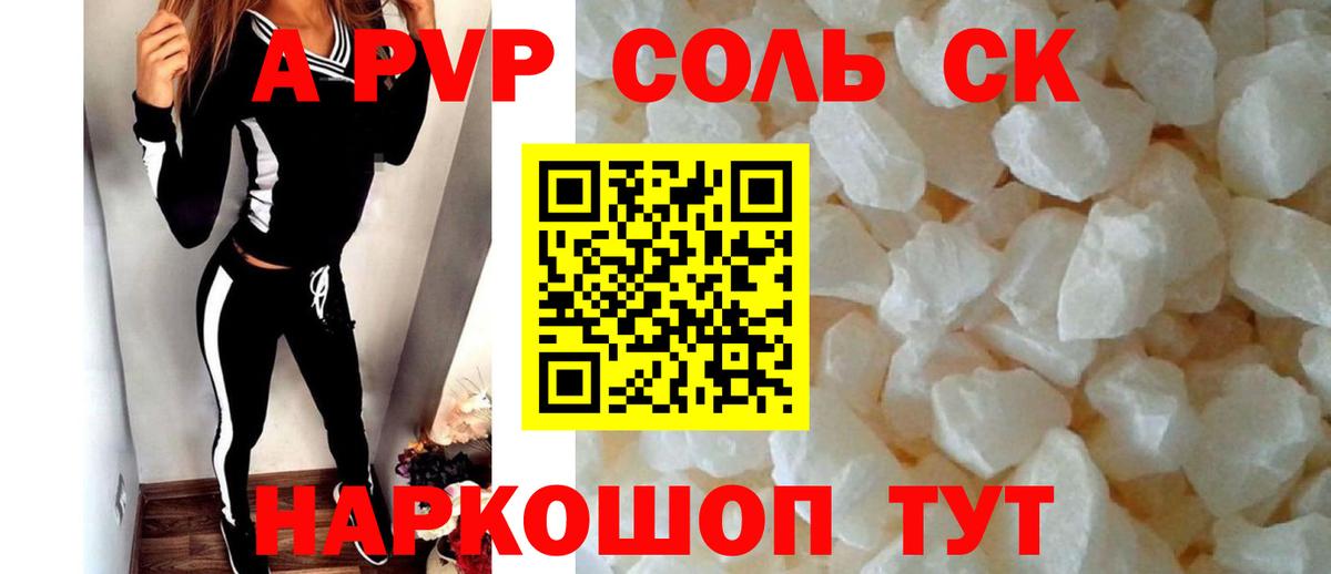 Медногорск  Alpha-PVP СК  Alpha-PVP СК КРИС  Альфа ПВП  Вход с VPN  закладки  Alfa_PVP крисы CK 