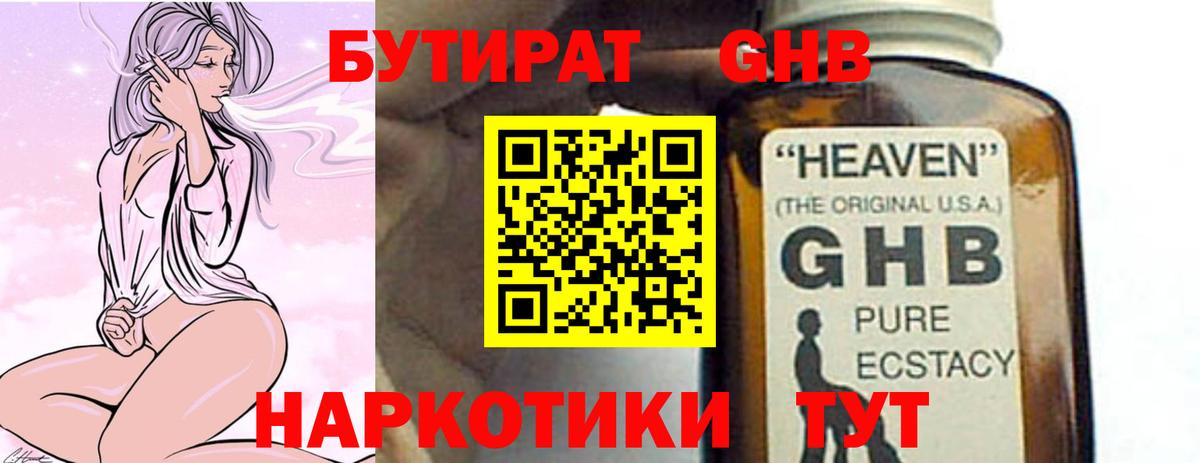 БУТИРАТ буратино Медногорск