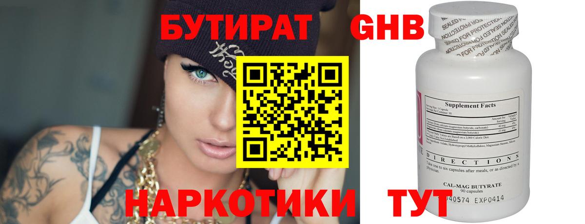 БУТИРАТ  Вход с VPN  Медногорск  Бутират Butirat 