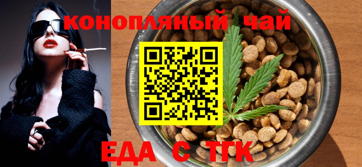 Медногорск  Печенье с ТГК конопля  Вход с VPN 