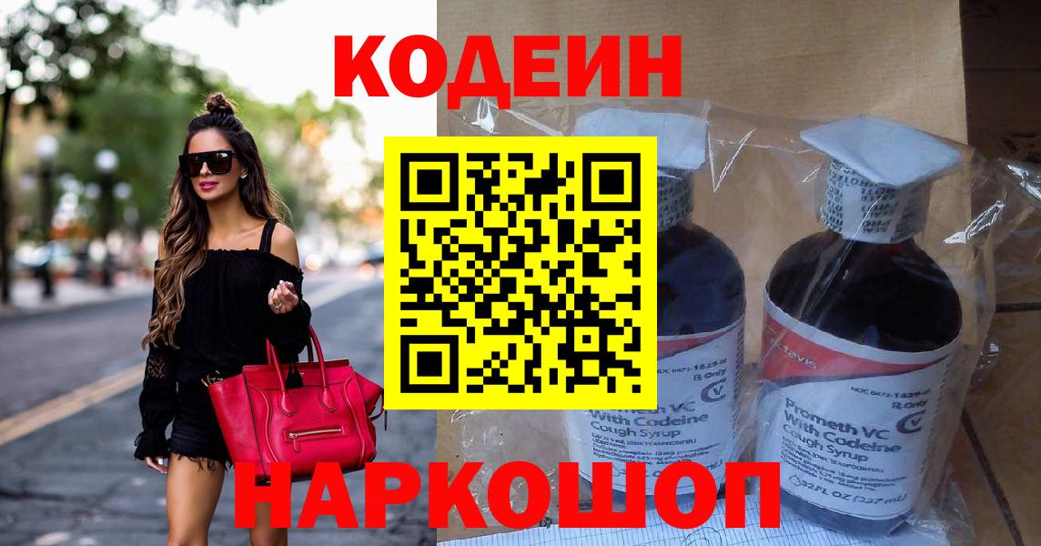 Codein напиток Lean (лин)  Вход с VPN  Кодеин напиток Lean (лин)  Медногорск 