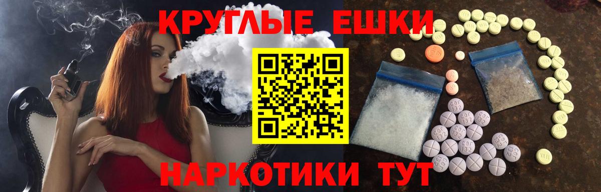 Ecstasy круглые Медногорск