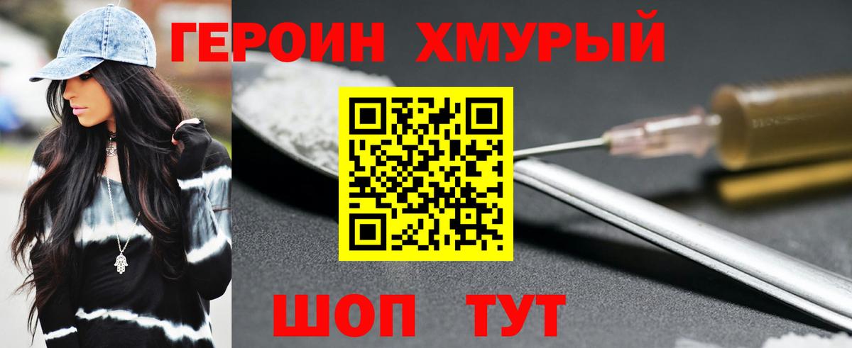 Героин VHQ Медногорск