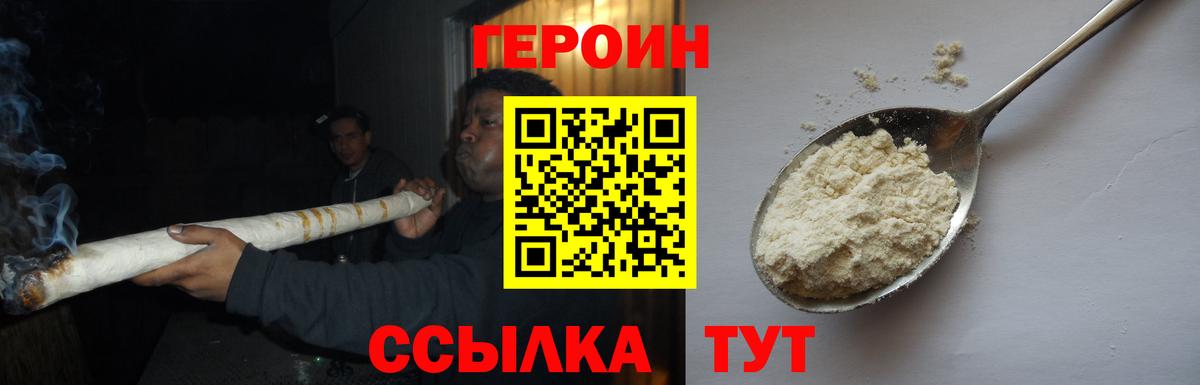ГЕРОИН белый  Героин  Медногорск  Вход с VPN 