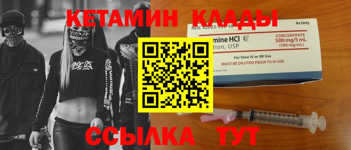 КЕТАМИН VHQ  Вход с VPN  Медногорск 