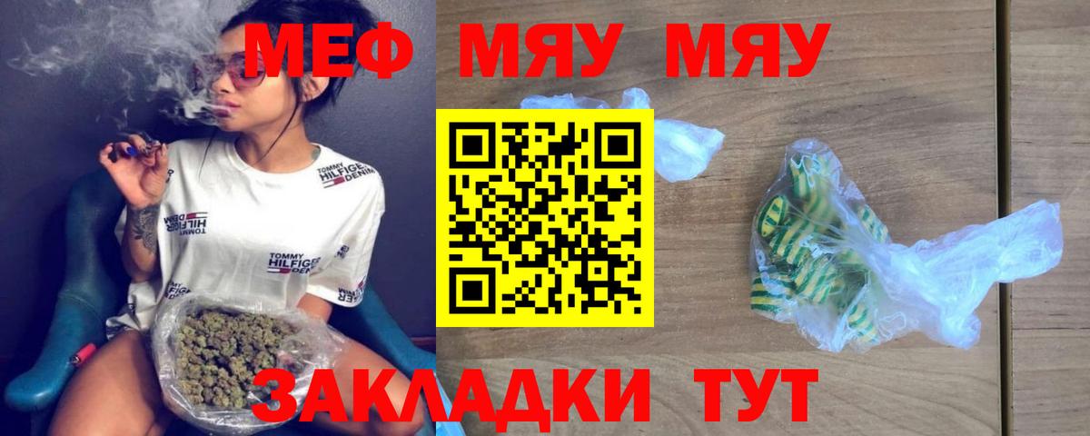 Мефедрон кристаллы Медногорск