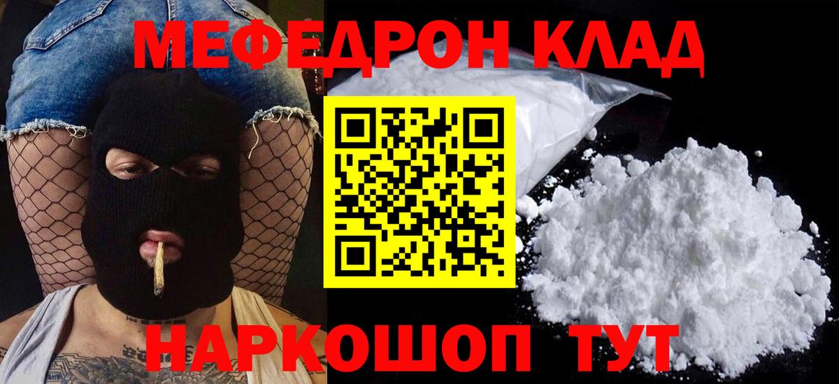 МЯУ-МЯУ 4 MMC  Вход с VPN  Меф  МЕФ  Мефедрон 4 MMC  Медногорск 