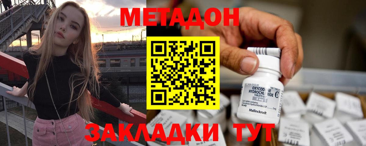 МЕТАДОН methadone Медногорск